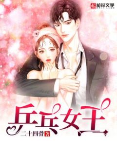 《乒乓女王》小说精彩阅读 《乒乓女王》最新章节列表