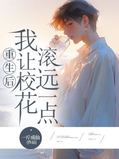 主角是王强邓琳琳的小说 《重生后，我让校花滚远一点》 全文精彩阅读