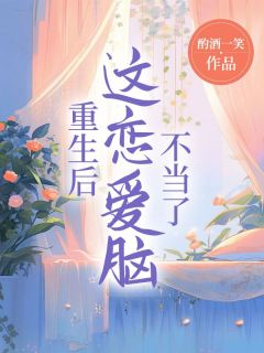 《重生后这恋爱脑不当了》李夫人陈生精彩章节在线阅读