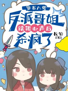 穿书八零：反派哥姐读我心声后杀疯了苏朝颜苏朝露全本大结局阅读