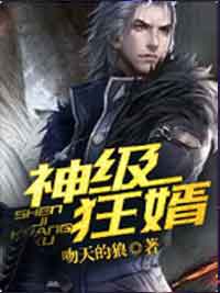 主角是岳风柳萱的小说在哪看 《神级狂婿》小说阅读入口