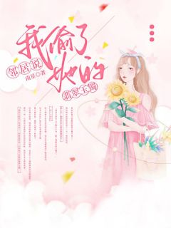 邻居说我偷了她的翡翠玉镯林潇潇陈琴小说全文章节阅读 邻居说我偷了她的翡翠玉镯免费精彩章节