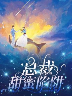 《总裁甜蜜陷阱》林若曦陆昊然全文在线阅读 第五章 惊喜邀约