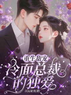 我的老婆是霸道总裁林若曦林若曦萧寒by江沅说书完整在线阅读