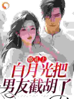 精品热文《夏风吻玫瑰》沈矜陈槿之小说全文完整版在线阅读无删减