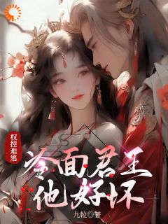 《出游偶遇，她被君王强取豪夺》小说大结局在线试读 宋萧萧萧煜衡小说阅读