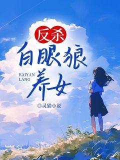 反杀白眼狼养女钱心玉宋哲小说精彩章节篇免费试读