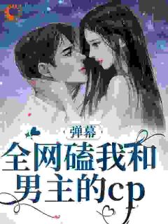 【都市爽文】炮灰前妻她要离婚姚玉宛邢琛未删减版全集在线阅读