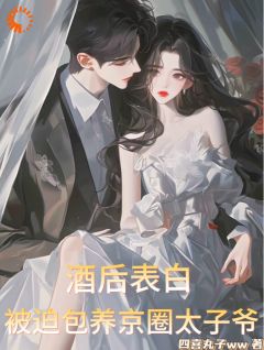 酒后表白，被迫包养京圈太子爷完整版全文阅读 桑初裴沉 大结局
