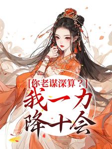 第一章为姐复仇唐朝朝唐武小说全部章节目录