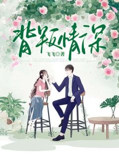 江如云陆筠宁雪陌大结局在线阅读 《背叛情深》免费阅读