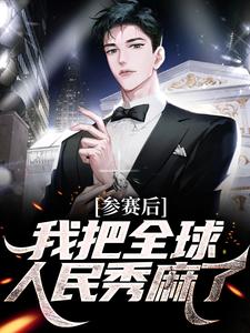 极限运动：仙人之下我无敌李修黄楚俊 by一剑成仙了完整在线阅读