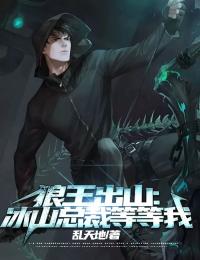 狼王出山：冰山总裁等等我全章节免费阅读 主角江非凡林正天完结版