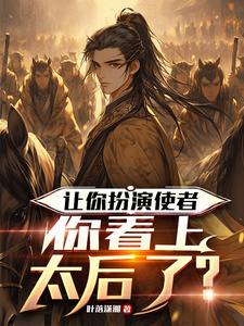 开局扮演汉使，我直接收揽后宫