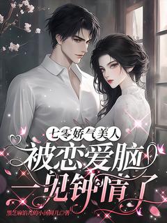 主角是阮云乔陆遇白的小说 《七零娇气美人被恋爱脑一见钟情了》 全文在线阅读