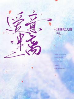 《爱意迷离》宋哲林洁全本在线阅读