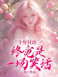 魏清欢宋时宴林青禾精彩章节免费试读 魏清欢林青禾宋时宴小说 大结局