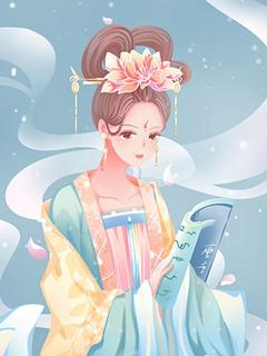 《公主送我去清风馆反思后，她后悔了》小说大结局免费阅读 辛衡秦三郎小说阅读