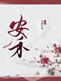 安禾全文免费阅读 小禾苏婉儿小说《安禾》章节精彩章节