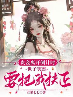 宋挽初梁屿舟小说阅读 第3章 她雪夜小产，他给青梅送炭