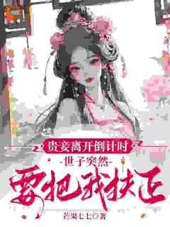 主角是宋挽初梁屿舟的小说 《大爷不好了！夫人她翻墙了》 全文免费试读