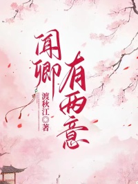 《闻卿有两意》小说免费阅读 裴黎宣叶韵笙小说大结局在线阅读