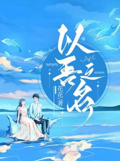 以吾之名by柳瑶顾风精彩章节 柳瑶顾风小说全集免费试读