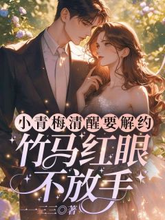 第一章特别的害怕他小说试读_宁秋棠江晟小说全文章节列表