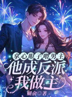 拿心眼子喂男主，他成反派我做主纪念陆京怀by蝴俞在线阅读