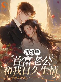 《丈夫把我当朱砂痣替身，我转身离婚》小说精彩试读 《丈夫把我当朱砂痣替身，我转身离婚》最新章节