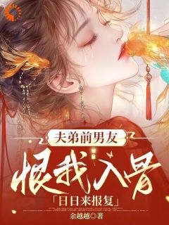 恨你到极致，爱却早已深入骨髓苏婉江忱序小说 恨你到极致，爱却早已深入骨髓小说章节