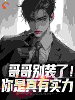 魏家长子魏瑕此刻正躺在病房