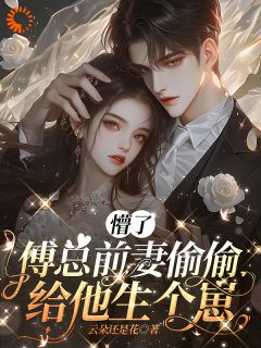 《不被男主喜欢的原配老婆》乔令筠傅继昀全文免费阅读