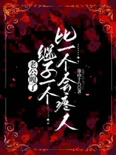 五个继子超护短！恶毒后妈成香饽饽