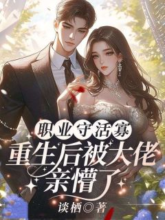 斗堂妹甩渣男夺家产谢枝韫池晟小说在线阅读全文章节目录完整版