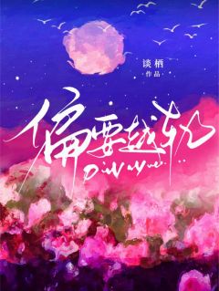 偏要越轨全章节免费阅读 主角应缠靳汜完结版