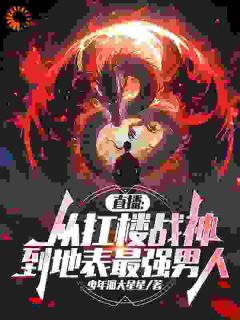 青春小说《伤口自动消失！他靠扛楼登顶巅峰》主角李明阳马大头全文精彩内容免费阅读