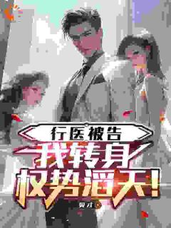 《我的医心成了别人口中黑心》沈濂韩红英小说精彩内容免费试读