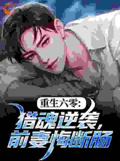 左擒苍，右牵黄，荒年里做猎人王主角周青徐梦小说精彩章节全文免费试读