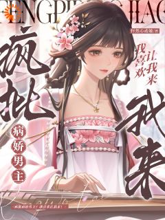 穿越后，我成了独宠女主