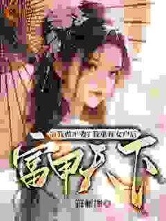 精品热文《孔临安相宜十万金》薛相宜孔临安小说全文完整版在线阅读无删减