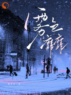 再次见到裴淮聿