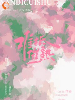 《惊！暗恋成真，竹马竟然蓄谋已久》聂泱泱周时复章节列表免费阅读