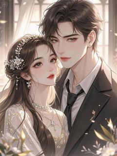 蚀骨宠婚：文太太她A爆全球全文免费阅读 秦冉全云旗文康年小说《蚀骨宠婚：文太太她A爆全球》章节完整版