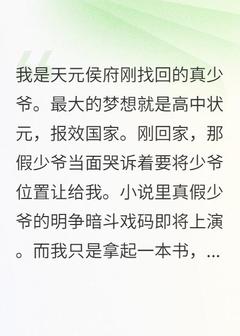 《真少爷被侯府认回，我只想读书》叶语文叶尹文免费试读