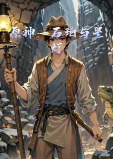 原神：石珀与星灯