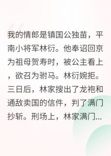 斩高枝王子茯苓林衍全文在线免费阅读