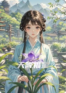 天降福星姐姐沈清歌雷煜城完整篇在线阅读