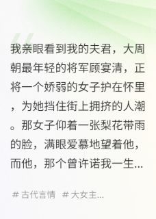 夫君背叛后，我觉醒了摆烂系统