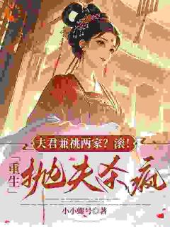 洞房花烛夜，她却只想和离